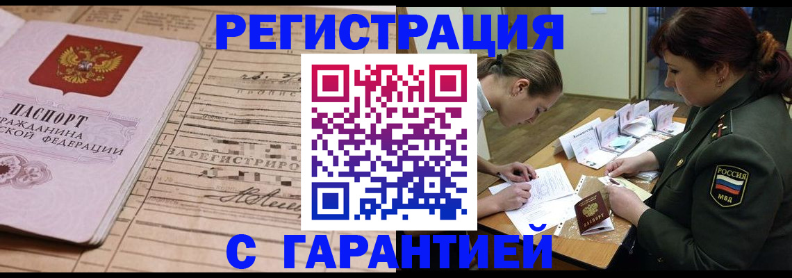 временная регистрация в Балтийске