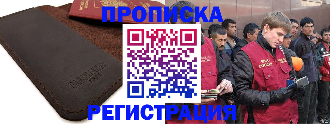 прописка штамп в Балтийске