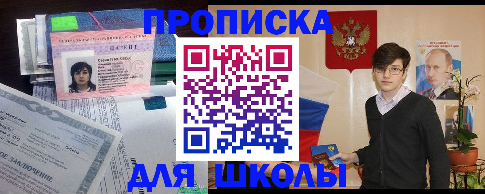 временная регистрация собственник в Балтийске