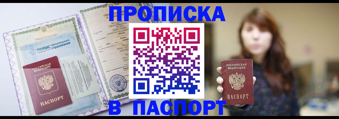 прописка 2025 в Балтийске