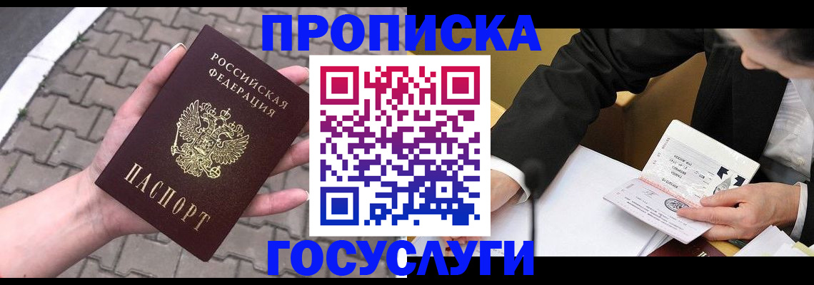 прописка от собственника в Балтийске