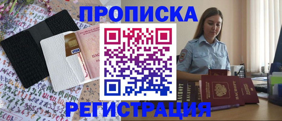 временная регистрация 2025 в Балтийске